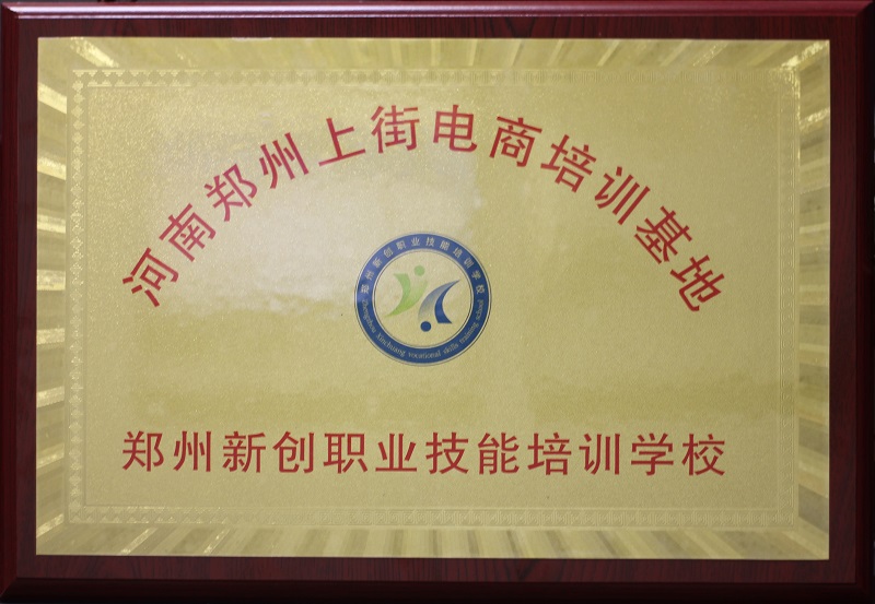 河南鄭州上街電商培訓基地.jpg