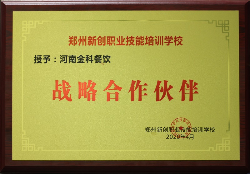 戰(zhàn)略合作伙伴.jpg