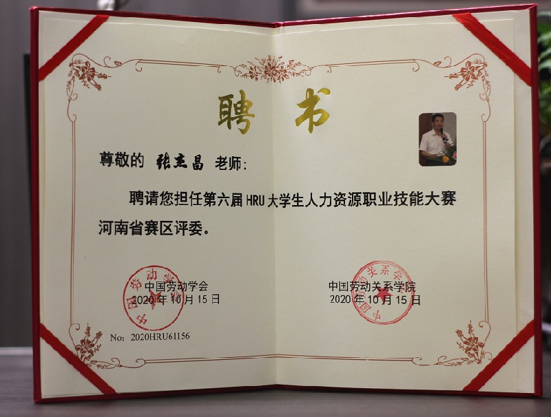 第六屆HRU大學生人力資源職業技能大賽河南賽區評委.jpg