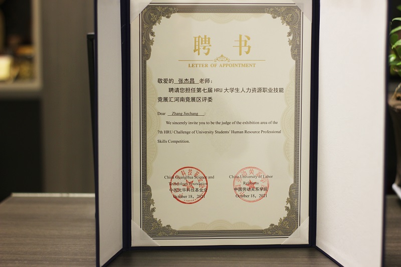 第七屆HRU大學生人力資源職業技能競展匯河南競展區評委.jpg