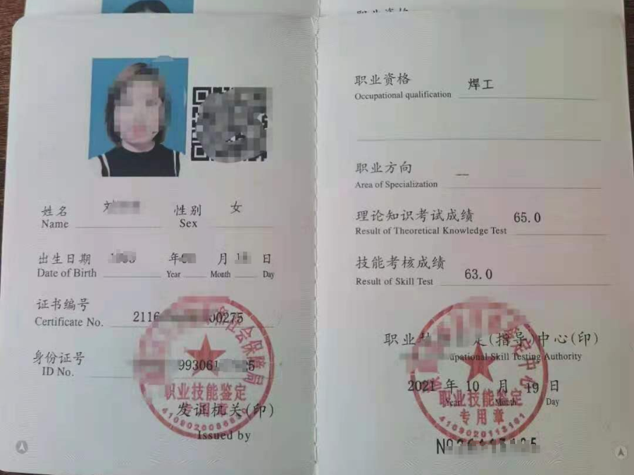 焊工職業資格證書.png