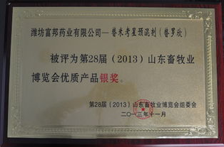 濰坊富邦藥業(yè) 專業(yè)守護家禽、家畜及反芻動物健康